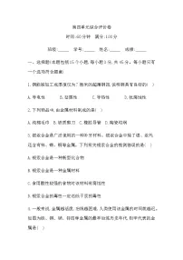 鲁教版（五四学制）（2024）九年级全册（2024）第二节 金属的化学性质优秀课时作业