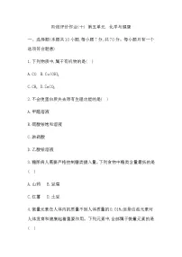 化学九年级全册（2024）第五单元 化学与健康第二节 化学元素与人体健康优秀当堂达标检测题