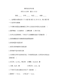 期末综合评价卷（含答案）初中化学鲁教版（五四制）（2024）九年级全一册