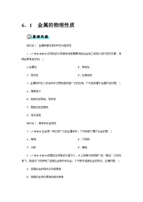 初中化学科粤版（2024）九年级下册（2024）金属的物理性质精品随堂练习题