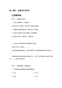科粤版（2024）九年级下册（2024）金属的化学性质优秀第1课时同步训练题