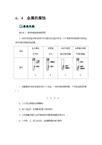 科粤版（2024）九年级下册（2024）金属的腐蚀优秀课后作业题