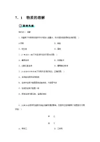 科粤版（2024）九年级下册（2024）物质的溶解精品同步训练题