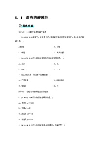 化学科粤版（2024）溶液的酸碱性精品练习