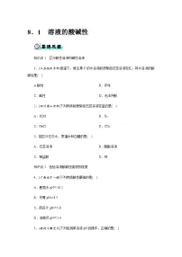 化学科粤版（2024）溶液的酸碱性精品练习