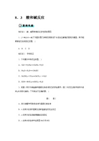 初中化学科粤版（2024）九年级下册（2024）酸和碱反应精品课后练习题