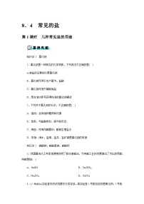 初中化学常见的盐优秀测试题
