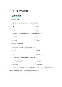 初中化学与能源优秀课时作业