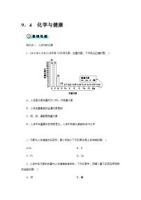 初中化学化学与健康优秀达标测试