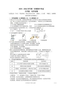 广东省深圳市南山外国语学校（集团）2025-2026学年九年级上学期期中化学试题（含答案）