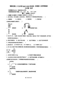 河北省邯郸市第二十五中学2025-2026学年九年级上学期第二次月考化学试卷