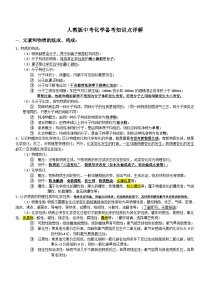 人教版中考化学知识点讲义