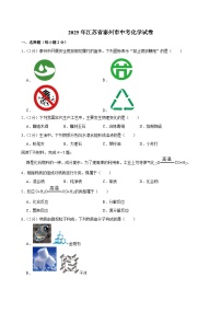 2025年江苏省泰州市中考化学试卷附答案