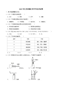 2025年江苏省镇江市中考化学试卷附答案