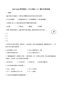 重庆市第一中学2025-2026学年九年级（上）期中化学试卷（含答案）