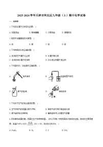 天津市河北区2025-2026学年九年级（上）期中化学试卷（含答案）