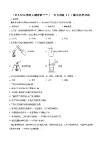 天津市和平区第二十一中学2025-2026学年九年级（上）期中化学试卷（含答案）