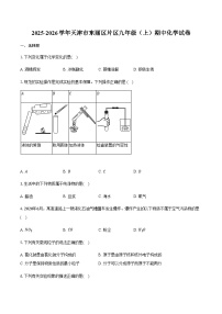 天津市东丽区片区2025-2026学年九年级（上）期中化学试卷（含答案）