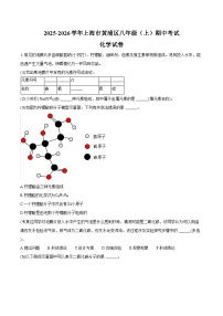 上海市黄浦区2025-2026学年八年级第一学期期中化学试卷（含答案）