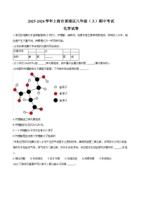 上海市黄浦区2025-2026学年八年级第一学期期中化学试卷（含答案）