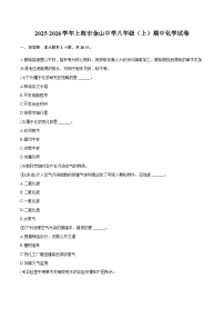 上海市金山中学2025-2026学年八年级（上）期中化学试卷（含答案）