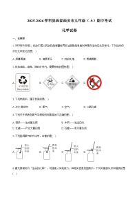 陕西省西安市2025-2026学年九年级第一学期期中化学试卷（含答案）