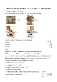 2025-2026学年河北省石家庄二十三中九年级（上）期中化学试卷-自定义类型