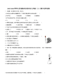 2025-2026学年江苏省徐州市邳州市九年级（上）期中化学试卷-自定义类型