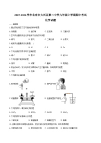 2025-2026学年北京市大兴区第二中学九年级上学期期中考试化学试题（含答案）
