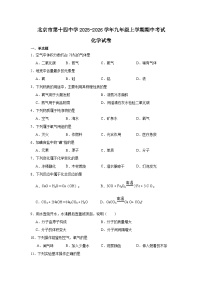 2025-2026学年北京市西城区第十四中学九年级上学期期中考试化学试卷（含答案）