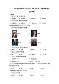 2025-2026学年北京市西城区第四中学九年级上学期期中考试化学试卷（含答案）