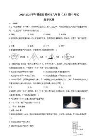 2025-2026学年福建省福州市九年级（上）期中化学试卷（含答案）