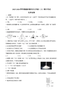2025-2026学年福建省福州市九年级（上）期中化学试卷（含答案）