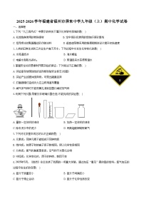 2025-2026学年福建省福州市屏东中学九年级（上）期中化学试卷（含答案）