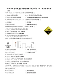 2025-2026学年福建省福州市屏东中学九年级（上）期中化学试卷（含答案）