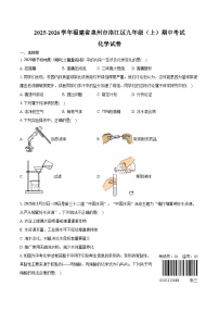 2025-2026学年福建省泉州市洛江区九年级（上）期中化学试卷（含答案）