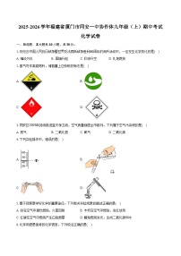 2025-2026学年福建省厦门市同安一中协作体九年级（上）期中化学试卷（含答案）