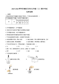 2025-2026学年甘肃省兰州市九年级（上）期中化学试卷（含答案）