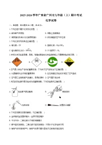 2025-2026学年广东省广州市九年级（上）期中化学试卷（含答案）