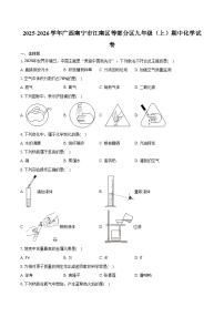 2025-2026学年广西南宁市江南区等部分区九年级（上）期中化学试卷（含答案）