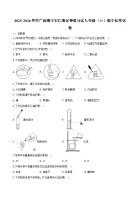 2025-2026学年广西南宁市江南区等部分区九年级（上）期中化学试卷（含答案）
