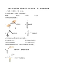 2025-2026学年江苏省淮安市五校九年级（上）期中化学试卷（含答案）