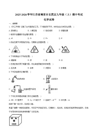 2025-2026学年江苏省南京市玄武区九年级（上）期中化学试卷（含答案）