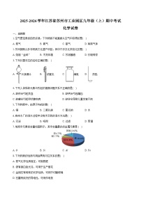 2025-2026学年江苏省苏州市工业园区九年级（上）期中化学试卷（含答案）