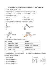 2025-2026学年辽宁省沈阳七中九年级（上）期中化学试卷（含答案）