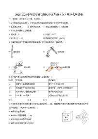 2025-2026学年辽宁省沈阳七中九年级（上）期中化学试卷（含答案）