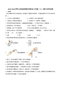 2025-2026学年山东省济南市济阳区九年级（上）期中化学试卷（含答案）