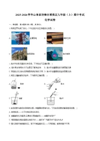 2025-2026学年山东省济南市莱芜区九年级（上）期中化学试卷（含答案）