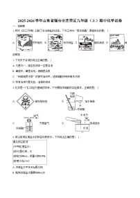 2025-2026学年山东省烟台市芝罘区九年级（上）期中化学试卷（含答案）