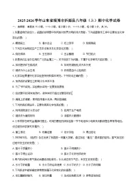 2025-2026学年山东省淄博市沂源县八年级（上）期中化学试卷（含答案）